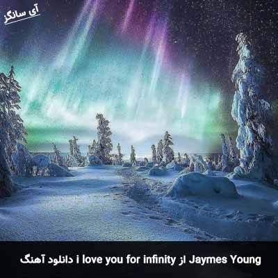 دانلود آهنگ i love you for infinity Jaymes Young
